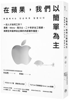 At Apple, We Keep It Simple (Chinese Edition)