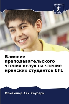 Paperback Влияние преподавательс&# [Russian] Book