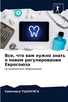 Paperback Все, что вам нужно знать о  [Russian] Book