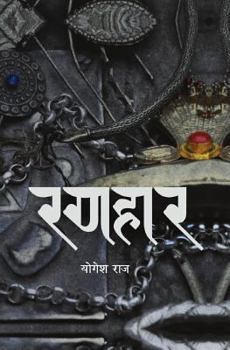 Paperback Ranahar: A novel by Yogesh Raj [Nepali] Book