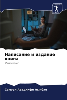 Paperback Написание и издание книг [Russian] Book