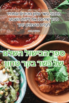 Paperback ספר הבישול השלם של בשר בק [Judeo-Arabic] Book