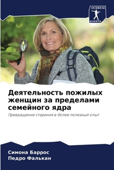 Paperback Деятельность пожилых же& [Russian] Book
