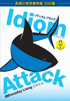 Paperback Idiom Attack Vol. 1 - Everyday Living (Japanese Edition): イディオム・アタック 1 - 日 Book