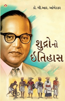 Paperback Shudron Ka Itihas in Gujarati (શુદ્રોનો ઇતિહાસ) [Gujarati] Book