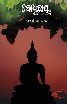 Paperback Bodhichhaya (ବୋଧିଛାୟା) [Oriya] Book