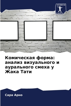 Paperback Комическая форма: анализ [Russian] Book