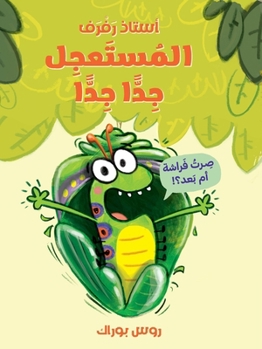 Paperback استاذ رفرف المستعجل جدا ج [Arabic] Book