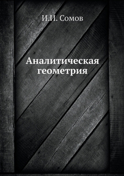Paperback Аналитическая геометри&# [Russian] Book