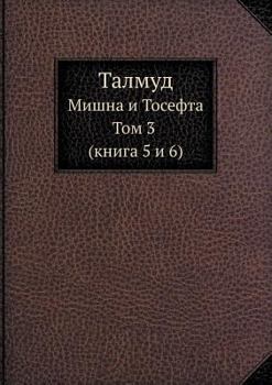 Paperback &#1058;&#1072;&#1083;&#1084;&#1091;&#1076;: &#1052;&#1080;&#1096;&#1085;&#1072; &#1080; &#1058;&#1086;&#1089;&#1077;&#1092;&#1090;&#1072; &#1058;&#108 [Russian] Book