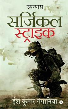 Paperback Surgical Strike: Upanyas [Hindi] Book