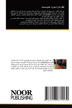Paperback نظم إدارة موارد المؤسسات [Arabic] Book