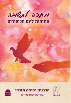 Hardcover Mehakeh l'Tshuva Book