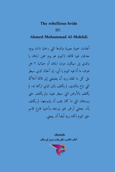 Paperback العروس الثائرة Book