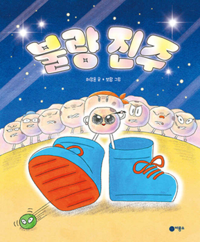 Hardcover Bad Pearls [Korean] Book