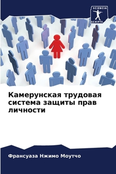 Paperback Камерунская трудовая си& [Russian] Book