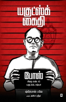 Paperback Yakutsk Kaidhi [Tamil] Book