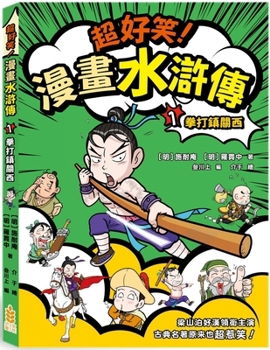 Super Funny! Comics Water Margin (1) Punch Town Kansai