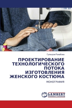 Paperback ПРОЕКТИРОВАНИЕ ТЕХНОЛО&# [Russian] Book