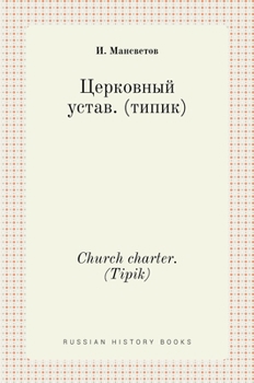 Hardcover Церковный устав. (типик). Church cha [Russian] Book