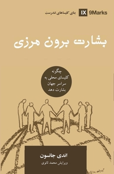 Paperback Missions (Farsi): How the Local Church Goes Global [Persian] Book