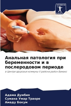 Paperback Анальная патология при б [Russian] Book