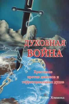 Paperback Saints at War (Russian Edition) [Russian] Book