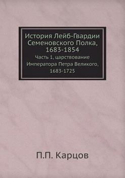 Paperback &#1048;&#1089;&#1090;&#1086;&#1088;&#1080;&#1103; &#1051;&#1077;&#1081;&#1073;-&#1043;&#1074;&#1072;&#1088;&#1076;&#1080;&#1080; &#1057;&#1077;&#1084; [Russian] Book