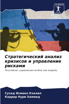 Paperback Стратегический анализ к& [Russian] Book