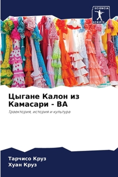 Paperback Цыгане Калон из Камасари [Russian] Book