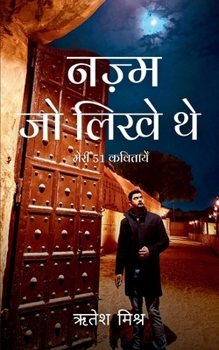 Paperback नज़्म जो लिखे थे / Nazam jo Likhe The [Hindi] Book