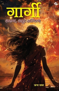 Paperback &#2327;&#2366;&#2352;&#2381;&#2327;&#2368;/ Gargi [Hindi] Book