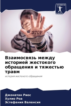 Paperback Взаимосвязь между истор& [Russian] Book