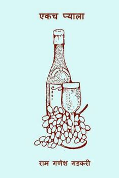 Paperback Ekach Pyala ( Marathi Edition ) [Marathi] Book