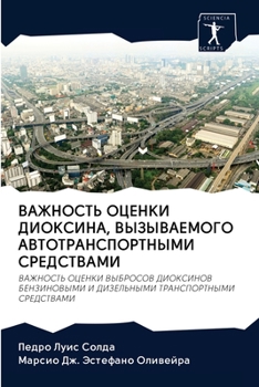 Paperback ВАЖНОСТЬ ОЦЕНКИ ДИОКСИН& [Russian] Book