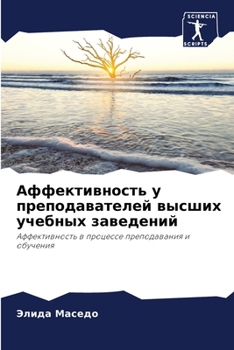 Paperback Аффективность у препода& [Russian] Book