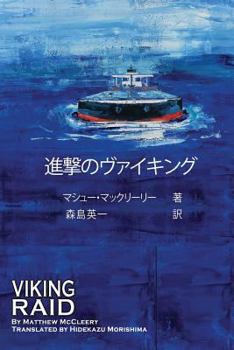 Paperback Viking Raid: Japanese Edition Book