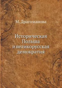 Paperback Историческая Польша и ве [Russian] Book