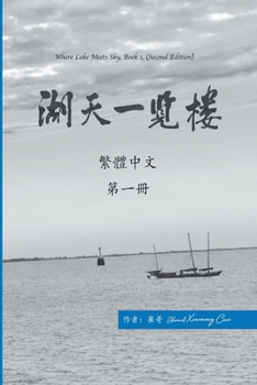 Paperback &#28246;&#22825;&#19968;&#35261;&#27155; &#31532;&#19968;&#20874; &#65288;&#32321;&#39636;&#65289; [Chinese] Book