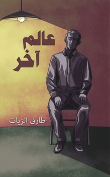 Paperback عالم آخر [Arabic] Book
