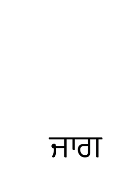 The Wake Book : A Conception in Gurmukhi Script from Ancient Artifacts