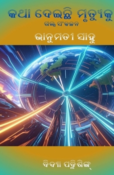 Paperback Katha Deichhi Mrutyuku (କଥା ଦେଇଛି ମୃତ୍ୟୁକୁ) [Oriya] Book