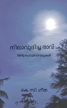 ??????????? ????: 2 short novels (Malayalam Edition)