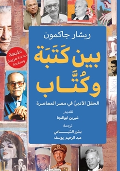 Paperback بين كتبة وكتاب [Arabic] Book