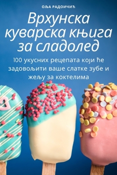 Paperback &#1042;&#1088;&#1093;&#1091;&#1085;&#1089;&#1082;&#1072; &#1082;&#1091;&#1074;&#1072;&#1088;&#1089;&#1082;&#1072; &#1082;&#1114;&#1080;&#1075;&#1072; [Serbian] Book