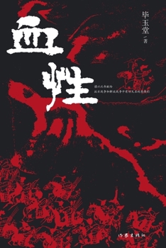 Paperback &#34880;&#24615; [Chinese] Book