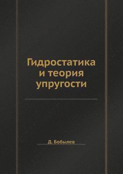 Paperback &#1043;&#1080;&#1076;&#1088;&#1086;&#1089;&#1090;&#1072;&#1090;&#1080;&#1082;&#1072; &#1080; &#1090;&#1077;&#1086;&#1088;&#1080;&#1103; &#1091;&#1087; [Russian] Book