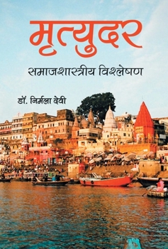 Hardcover Mrityudar: Samajshastriya Vishleshan [Hindi] Book