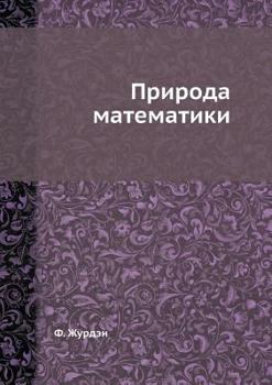 Paperback &#1055;&#1088;&#1080;&#1088;&#1086;&#1076;&#1072; &#1084;&#1072;&#1090;&#1077;&#1084;&#1072;&#1090;&#1080;&#1082;&#1080; [Russian] Book