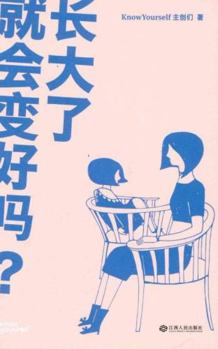 Paperback Will Life Get Better As You Grow Older (Chinese Edition) [Chinese] Book